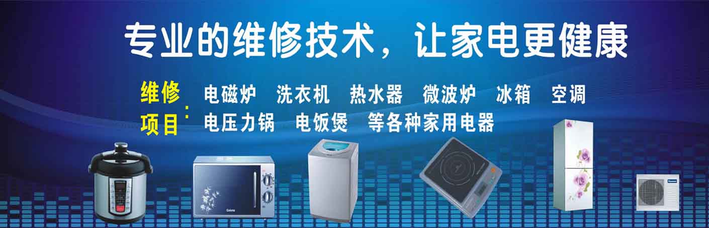 南昌新建家电维修上门服务